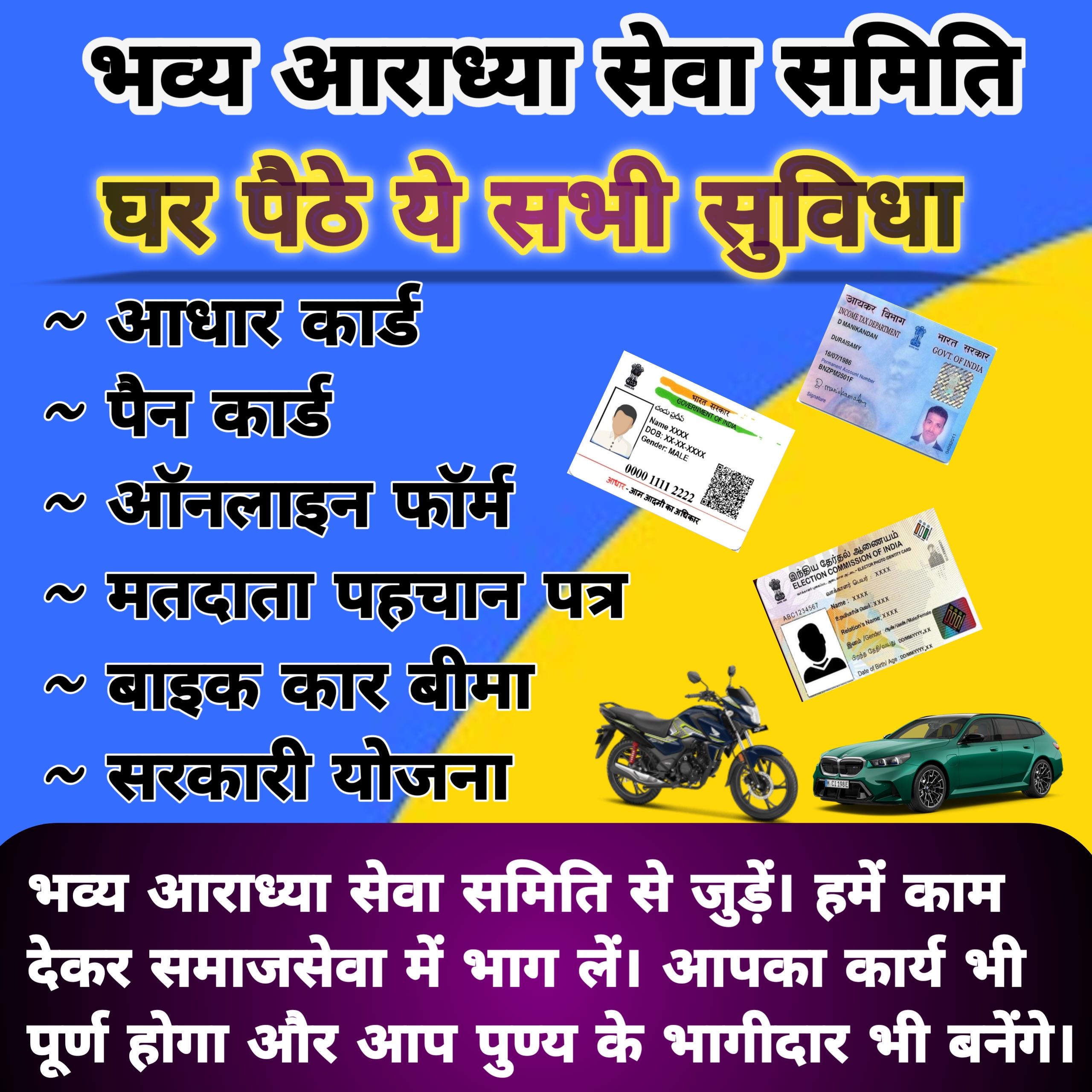भव्य आराध्या सेवा समिति