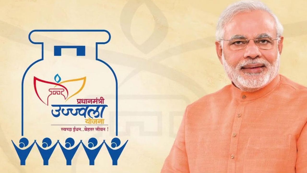 Pradhan Mantri Ujjwala Yojana: रसोई में धुआं नहीं अब आराम मिलेगा! सरकार फिर दे रही है उज्ज्वला योजना का लाभ मुफ्त में