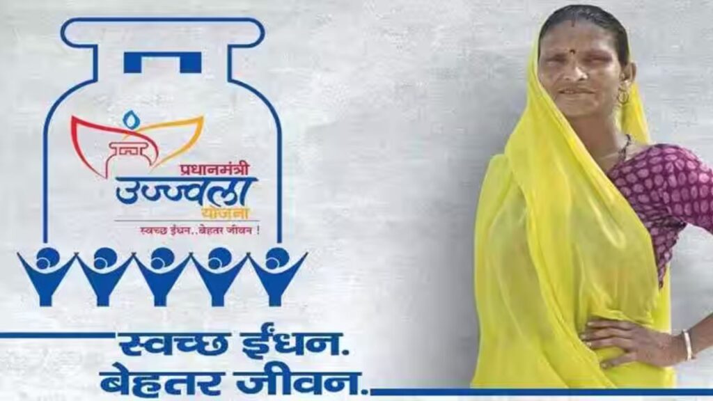 Pradhan Mantri Ujjwala Yojana: रसोई में धुआं नहीं अब आराम मिलेगा! सरकार फिर दे रही है उज्ज्वला योजना का लाभ मुफ्त में